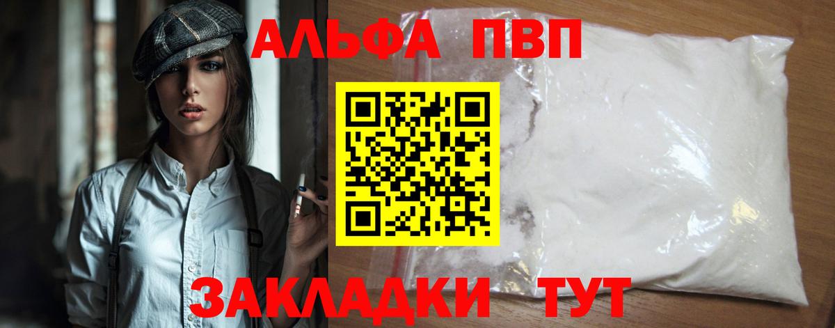 Ачинск  A-PVP Crystall  APVP  Вход с VPN 