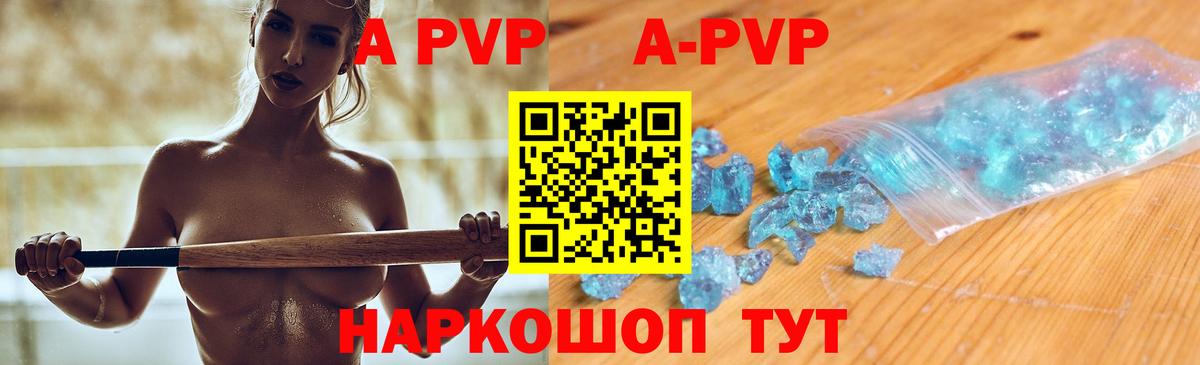 A-PVP Crystall Ачинск