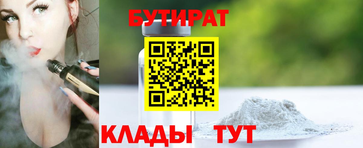 Бутират буратино Ачинск