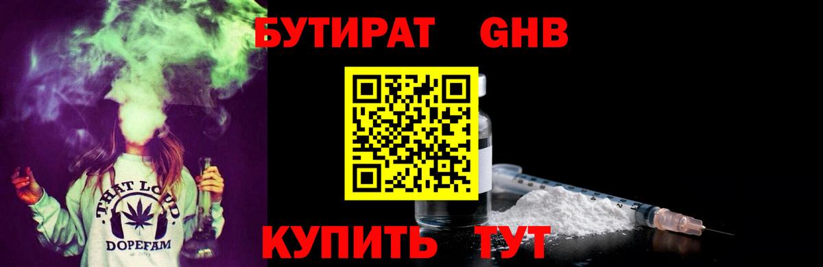 Ачинск  Бутират GHB  БУТИРАТ  Вход с VPN 