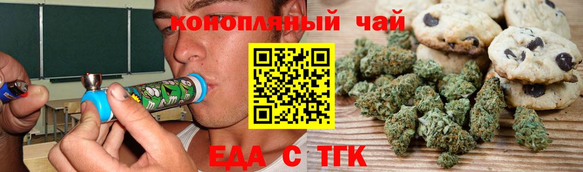 Ачинск  Печенье с ТГК конопля  Вход с VPN 