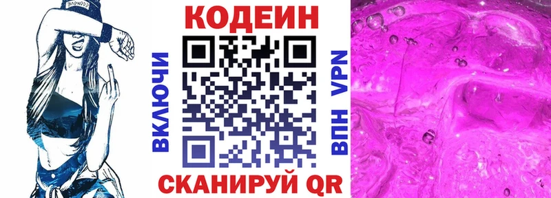 купить закладку Ачинск Кодеин Purple Drank