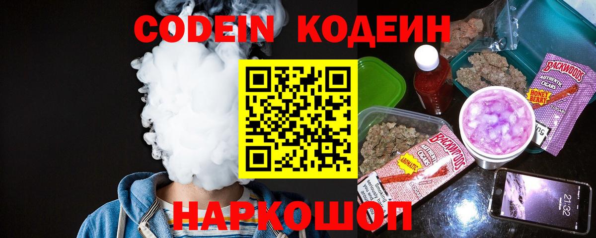 Кодеин напиток Lean (лин) Ачинск