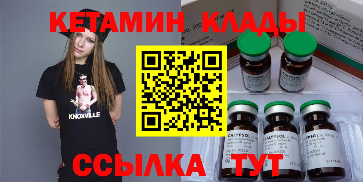КЕТАМИН ketamine  Вход с VPN  Ачинск 