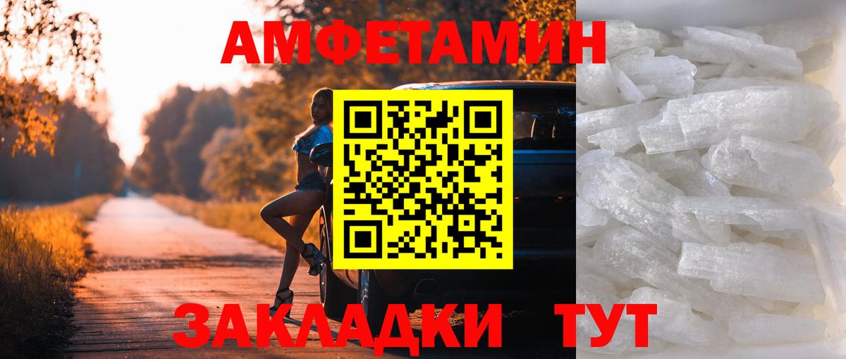МЕТАМФЕТАМИН кристалл  Вход с VPN  Ачинск 