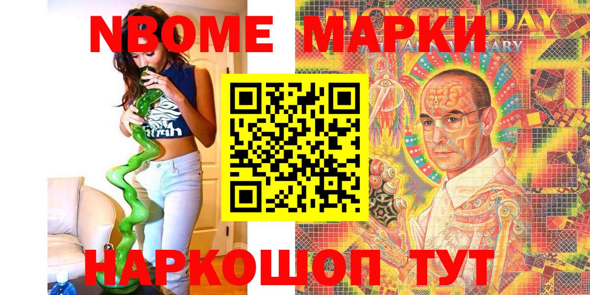 Марки N-bome  Вход с VPN  Ачинск  Марки N-bome 1,5мг 